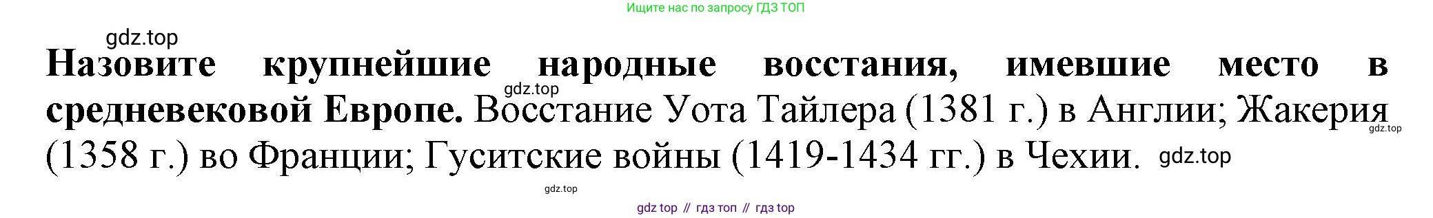 История России, 7 класс Учебник, автор: Арсентьев Николай Михайлович, издательство Просвещение, Москва, 2023, белого цвета, Часть 2, страница 53, Решение