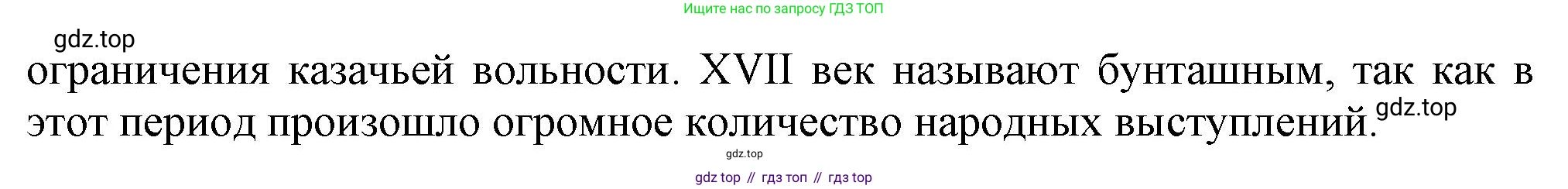 История России, 7 класс Учебник, автор: Арсентьев Николай Михайлович, издательство Просвещение, Москва, 2023, белого цвета, Часть 2, страница 55, номер 1, Решение (продолжение 2)