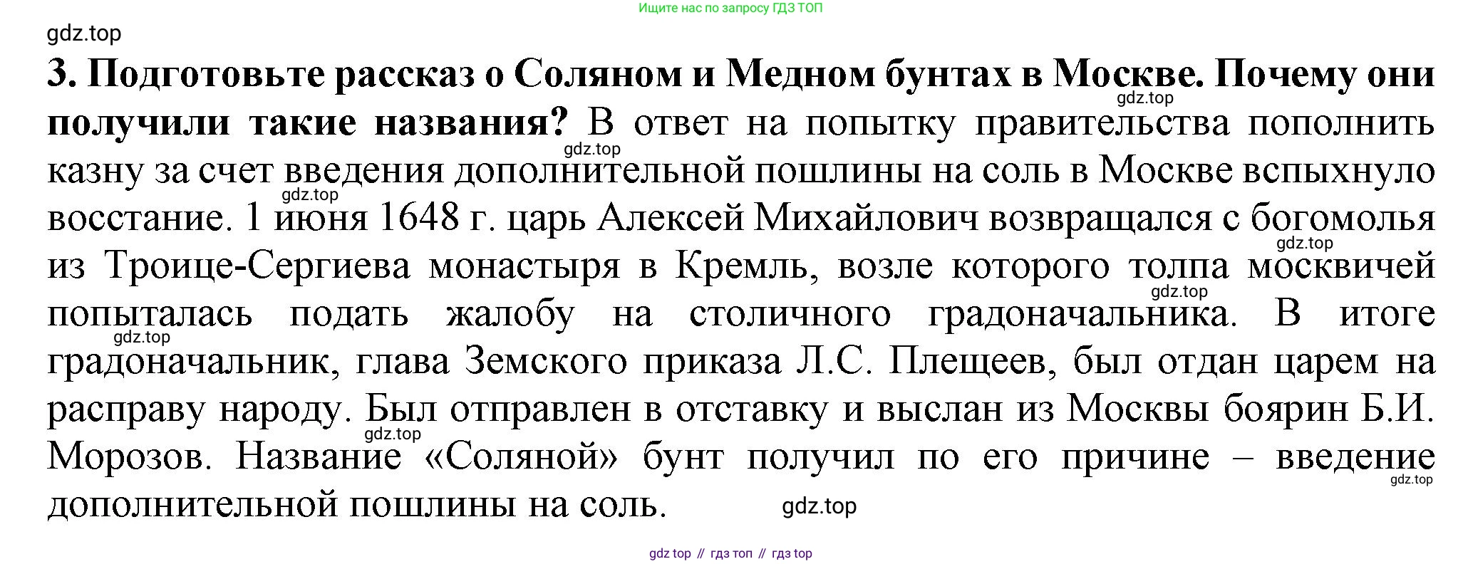 История России, 7 класс Учебник, автор: Арсентьев Николай Михайлович, издательство Просвещение, Москва, 2023, белого цвета, Часть 2, страница 55, номер 3, Решение