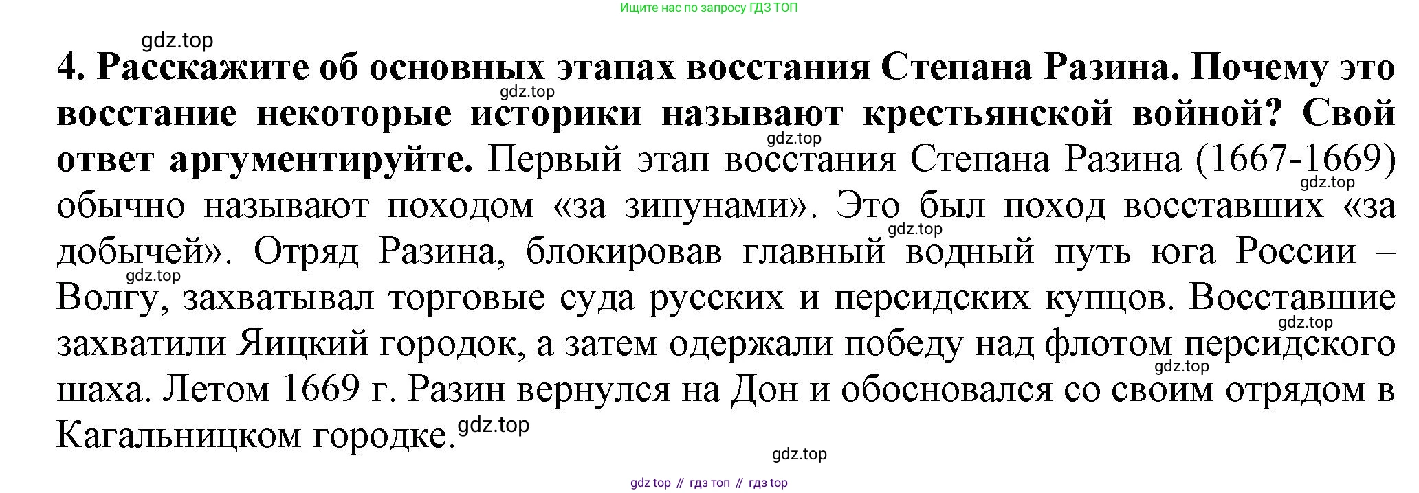 История России, 7 класс Учебник, автор: Арсентьев Николай Михайлович, издательство Просвещение, Москва, 2023, белого цвета, Часть 2, страница 55, номер 4, Решение