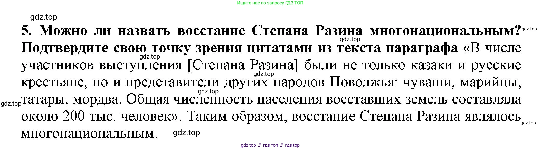 История России, 7 класс Учебник, автор: Арсентьев Николай Михайлович, издательство Просвещение, Москва, 2023, белого цвета, Часть 2, страница 55, номер 5, Решение