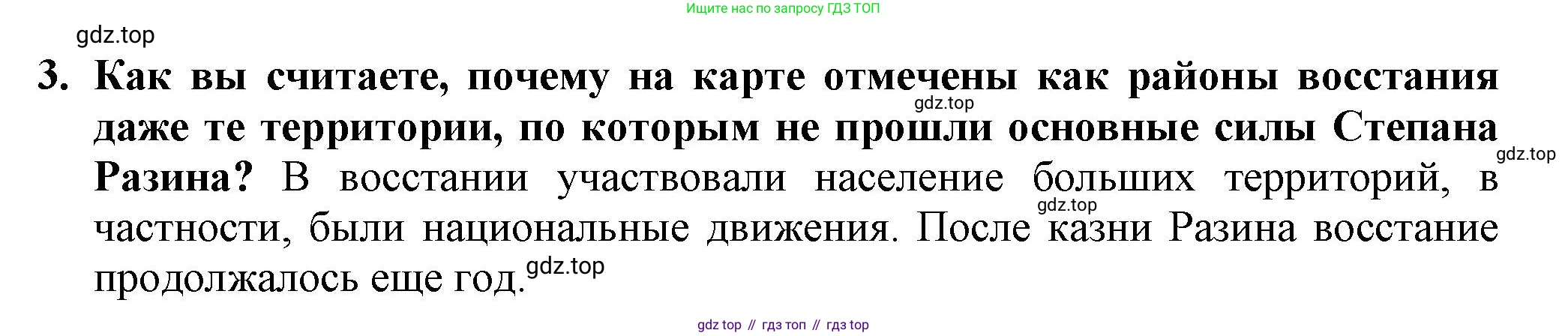 История России, 7 класс Учебник, автор: Арсентьев Николай Михайлович, издательство Просвещение, Москва, 2023, белого цвета, Часть 2, страница 55, номер 3, Решение