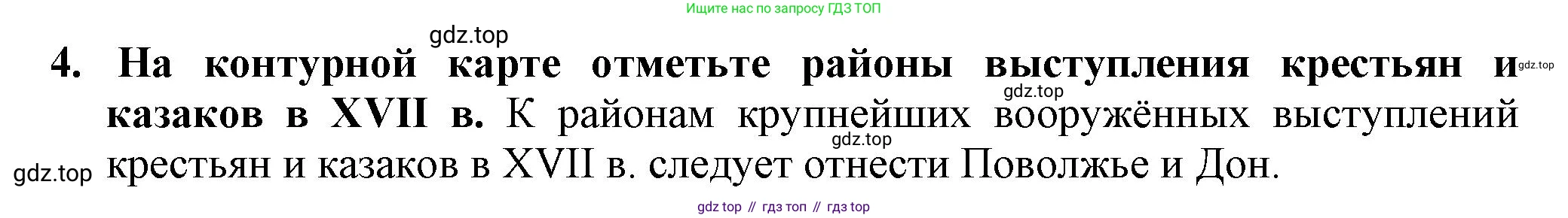 История России, 7 класс Учебник, автор: Арсентьев Николай Михайлович, издательство Просвещение, Москва, 2023, белого цвета, Часть 2, страница 55, номер 4, Решение