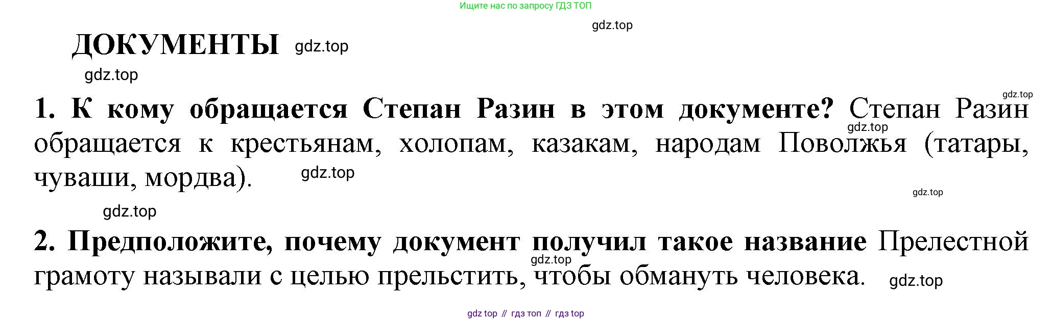 История России, 7 класс Учебник, автор: Арсентьев Николай Михайлович, издательство Просвещение, Москва, 2023, белого цвета, Часть 2, страница 56, номер 1, Решение