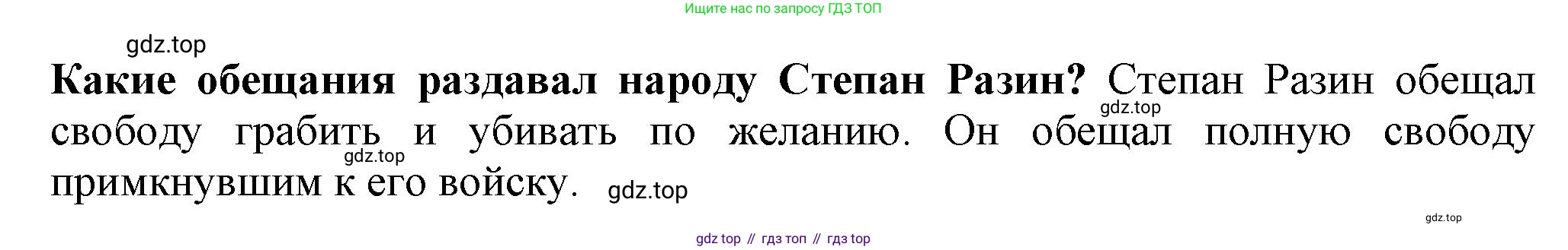 История России, 7 класс Учебник, автор: Арсентьев Николай Михайлович, издательство Просвещение, Москва, 2023, белого цвета, Часть 2, страница 56, номер 2, Решение