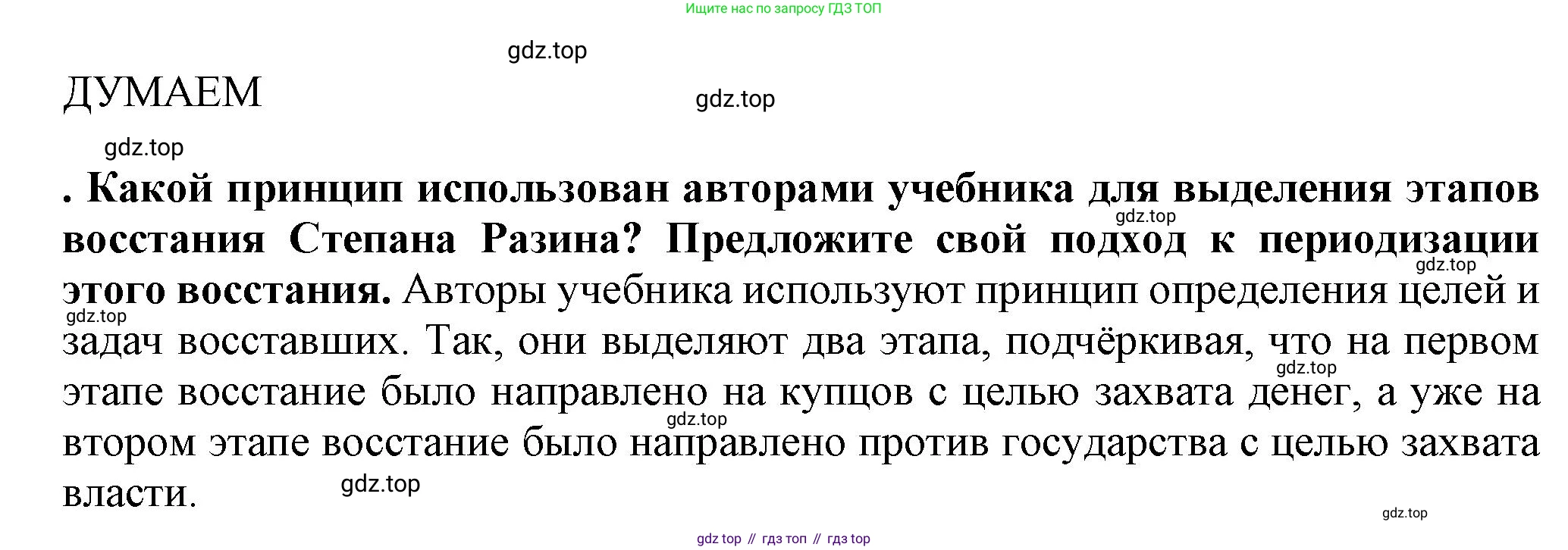 История России, 7 класс Учебник, автор: Арсентьев Николай Михайлович, издательство Просвещение, Москва, 2023, белого цвета, Часть 2, страница 57, номер 1, Решение