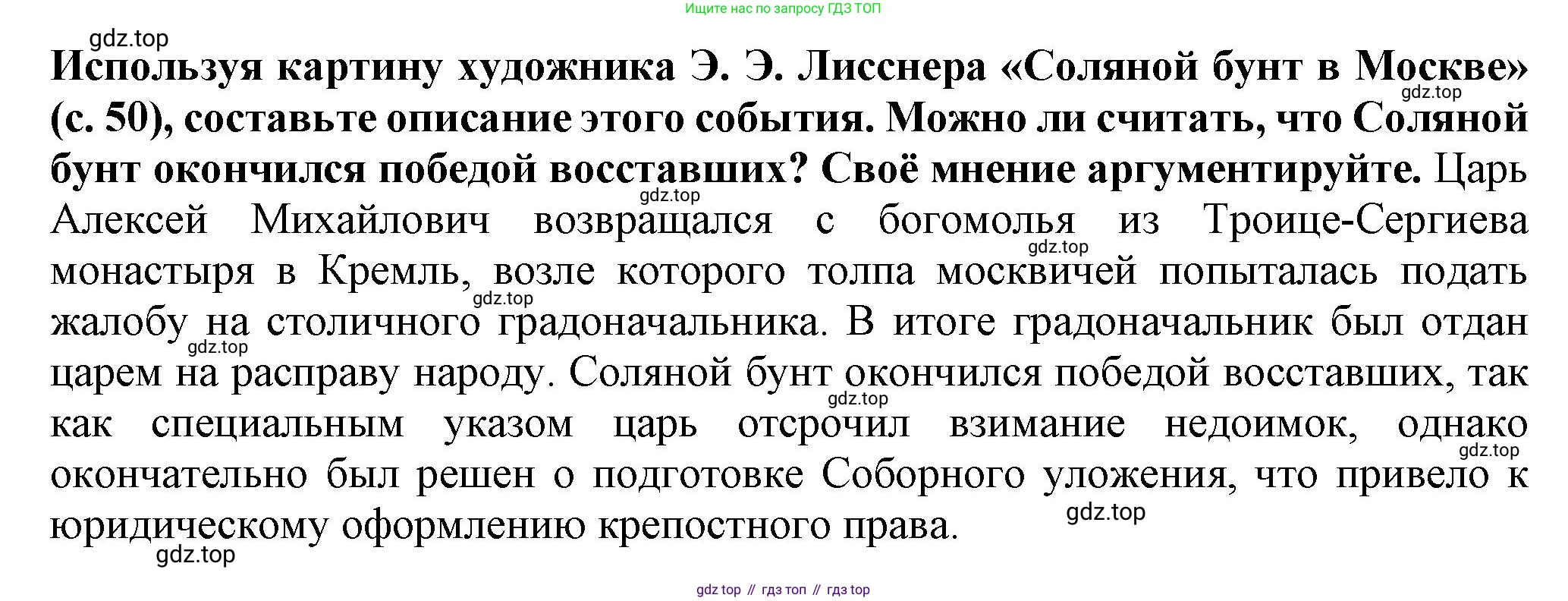 История России, 7 класс Учебник, автор: Арсентьев Николай Михайлович, издательство Просвещение, Москва, 2023, белого цвета, Часть 2, страница 57, номер 2, Решение