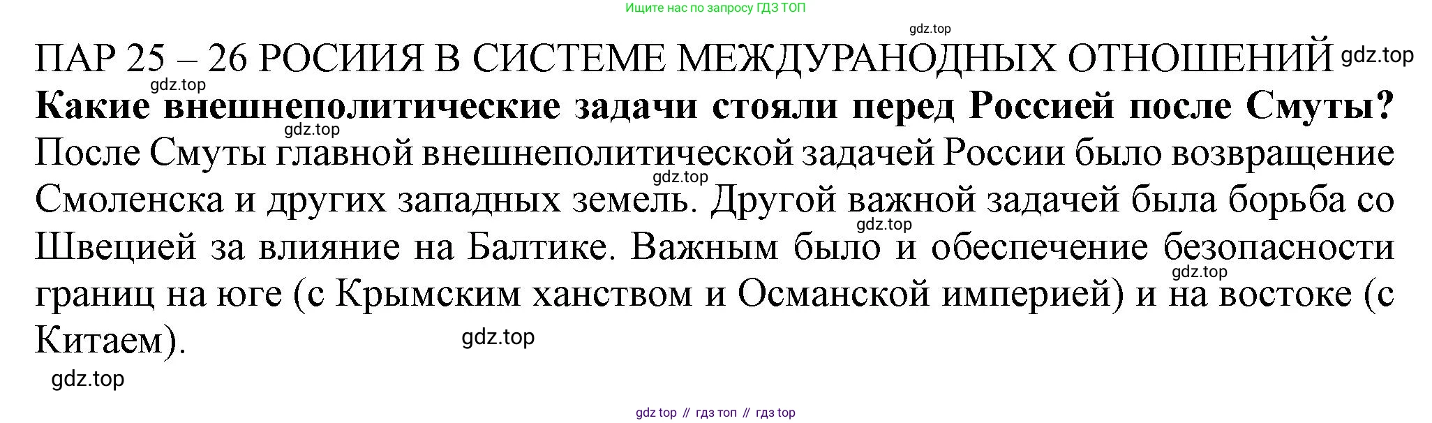 История России, 7 класс Учебник, автор: Арсентьев Николай Михайлович, издательство Просвещение, Москва, 2023, белого цвета, Часть 2, страница 57, Решение