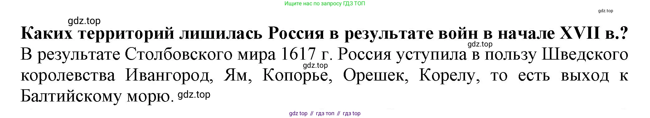 История России, 7 класс Учебник, автор: Арсентьев Николай Михайлович, издательство Просвещение, Москва, 2023, белого цвета, Часть 2, страница 57, Решение
