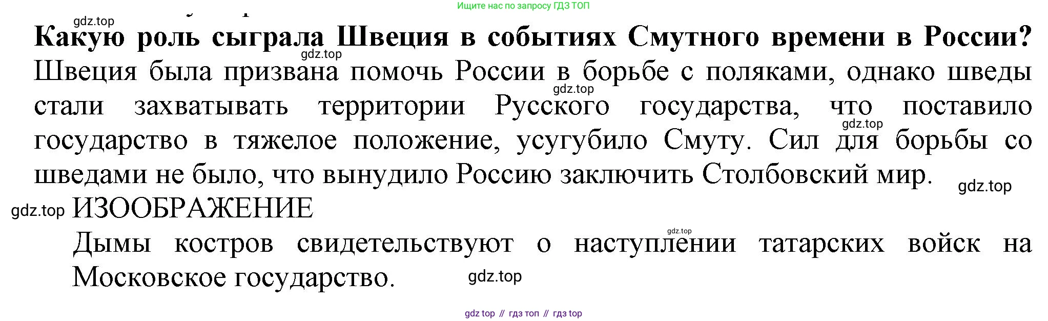 История России, 7 класс Учебник, автор: Арсентьев Николай Михайлович, издательство Просвещение, Москва, 2023, белого цвета, Часть 2, страница 61, Решение