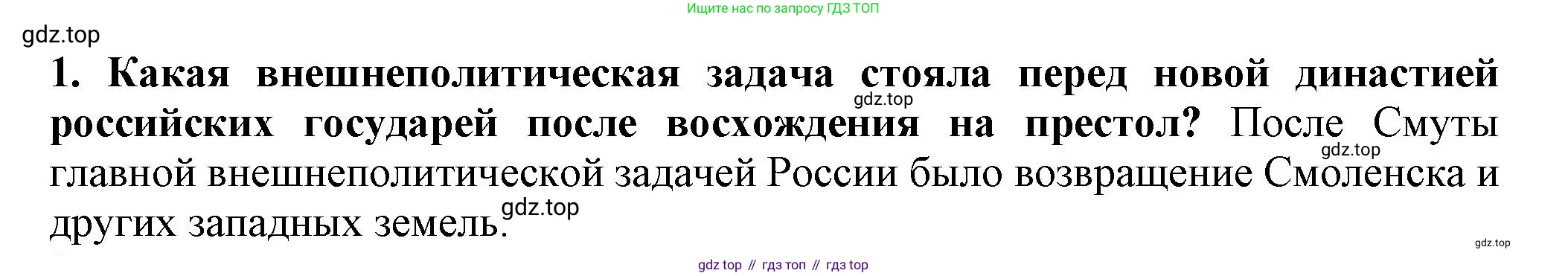 История России, 7 класс Учебник, автор: Арсентьев Николай Михайлович, издательство Просвещение, Москва, 2023, белого цвета, Часть 2, страница 66, номер 1, Решение
