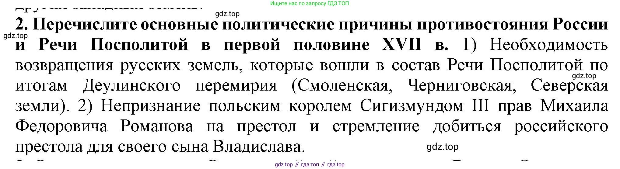 История России, 7 класс Учебник, автор: Арсентьев Николай Михайлович, издательство Просвещение, Москва, 2023, белого цвета, Часть 2, страница 66, номер 2, Решение
