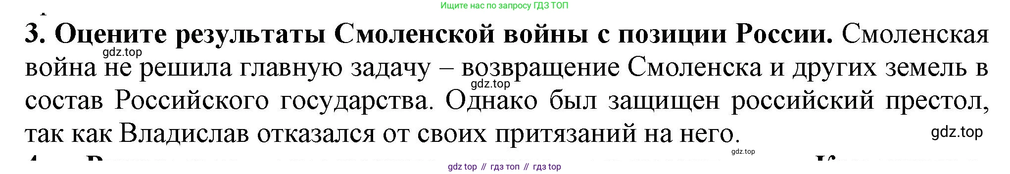 История России, 7 класс Учебник, автор: Арсентьев Николай Михайлович, издательство Просвещение, Москва, 2023, белого цвета, Часть 2, страница 66, номер 3, Решение