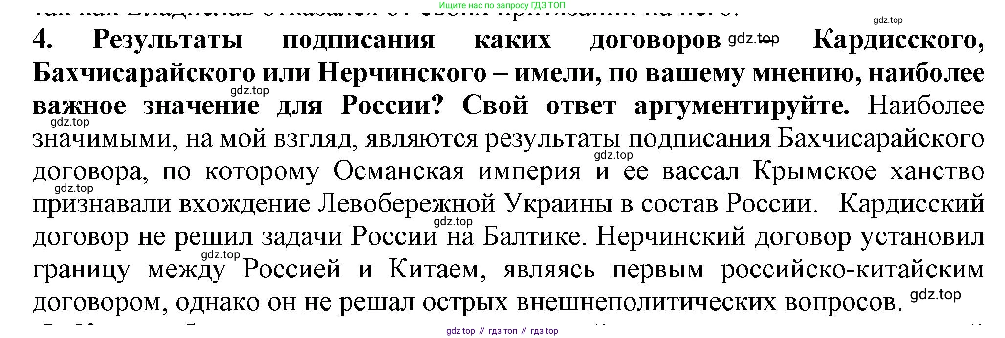 История России, 7 класс Учебник, автор: Арсентьев Николай Михайлович, издательство Просвещение, Москва, 2023, белого цвета, Часть 2, страница 66, номер 4, Решение