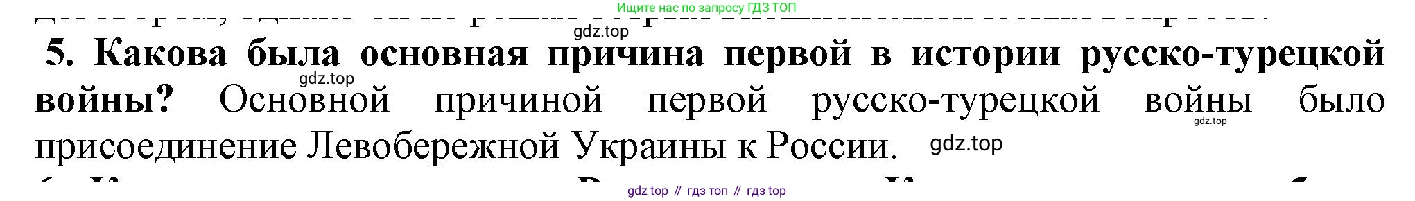 История России, 7 класс Учебник, автор: Арсентьев Николай Михайлович, издательство Просвещение, Москва, 2023, белого цвета, Часть 2, страница 66, номер 5, Решение