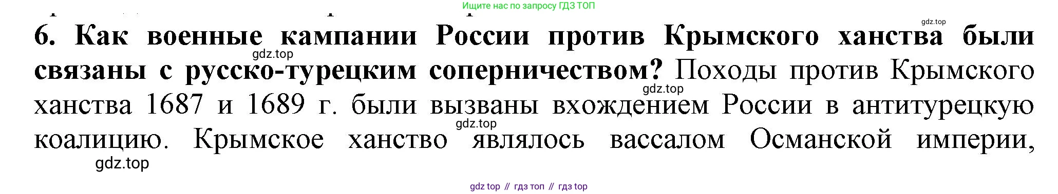 История России, 7 класс Учебник, автор: Арсентьев Николай Михайлович, издательство Просвещение, Москва, 2023, белого цвета, Часть 2, страница 66, номер 6, Решение