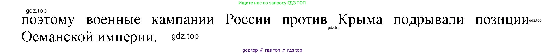 История России, 7 класс Учебник, автор: Арсентьев Николай Михайлович, издательство Просвещение, Москва, 2023, белого цвета, Часть 2, страница 66, номер 6, Решение (продолжение 2)