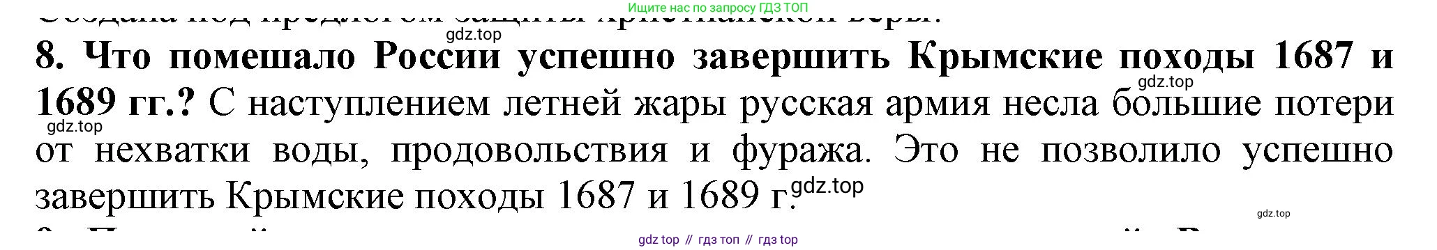 История России, 7 класс Учебник, автор: Арсентьев Николай Михайлович, издательство Просвещение, Москва, 2023, белого цвета, Часть 2, страница 66, номер 8, Решение
