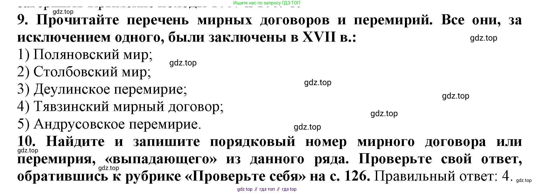 История России, 7 класс Учебник, автор: Арсентьев Николай Михайлович, издательство Просвещение, Москва, 2023, белого цвета, Часть 2, страница 66, номер 9, Решение