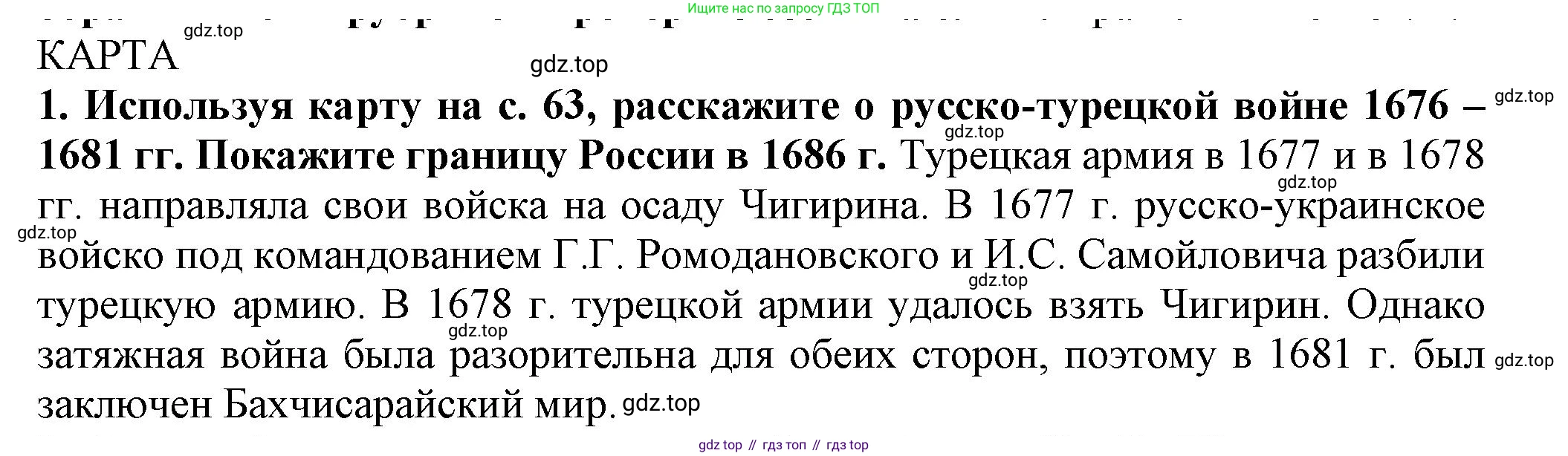 История России, 7 класс Учебник, автор: Арсентьев Николай Михайлович, издательство Просвещение, Москва, 2023, белого цвета, Часть 2, страница 66, номер 1, Решение