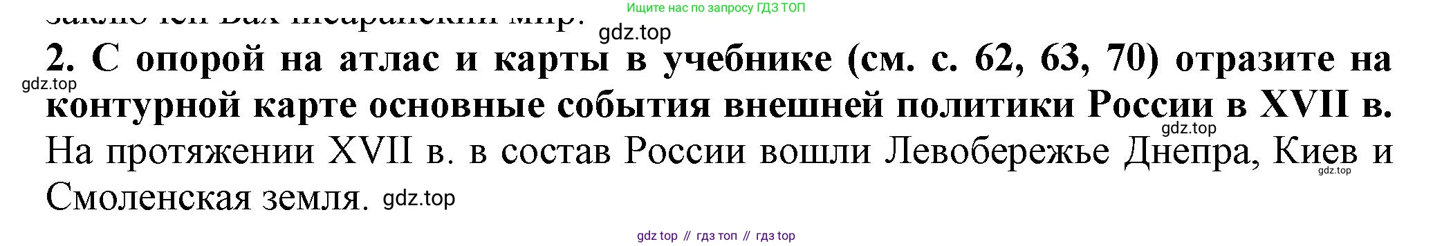 История России, 7 класс Учебник, автор: Арсентьев Николай Михайлович, издательство Просвещение, Москва, 2023, белого цвета, Часть 2, страница 66, номер 2, Решение