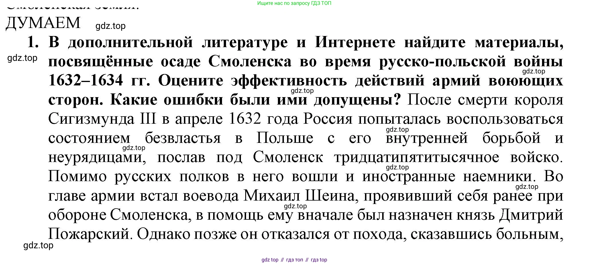 История России, 7 класс Учебник, автор: Арсентьев Николай Михайлович, издательство Просвещение, Москва, 2023, белого цвета, Часть 2, страница 67, номер 1, Решение