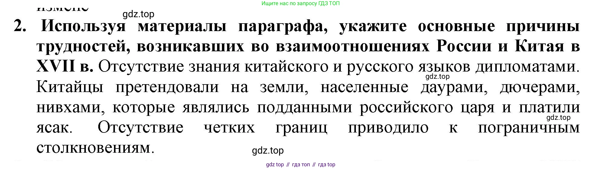 История России, 7 класс Учебник, автор: Арсентьев Николай Михайлович, издательство Просвещение, Москва, 2023, белого цвета, Часть 2, страница 67, номер 2, Решение