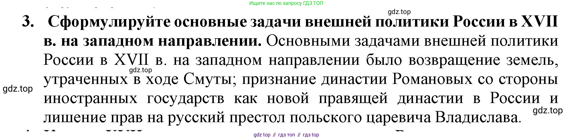 История России, 7 класс Учебник, автор: Арсентьев Николай Михайлович, издательство Просвещение, Москва, 2023, белого цвета, Часть 2, страница 67, номер 3, Решение