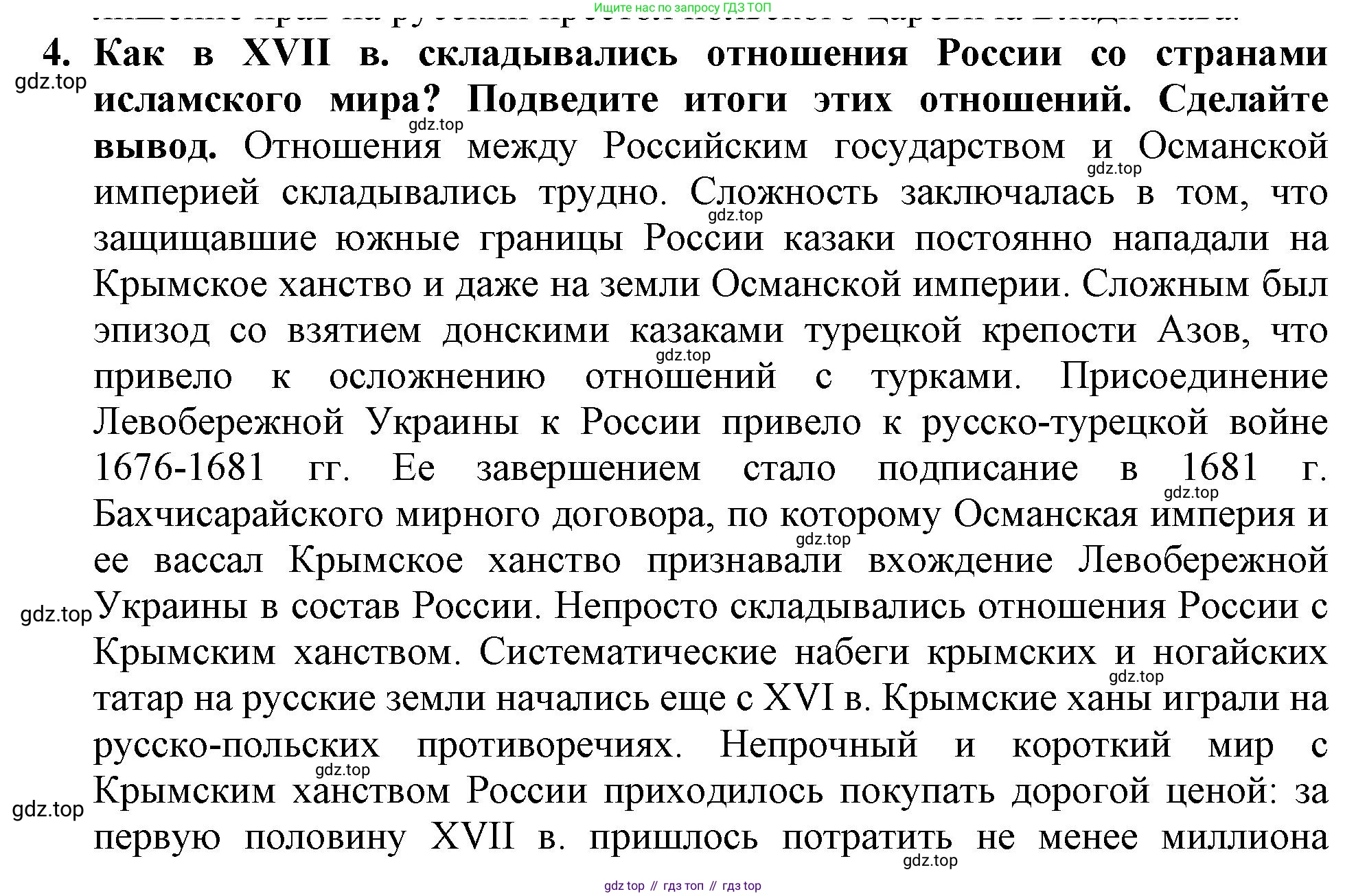 История России, 7 класс Учебник, автор: Арсентьев Николай Михайлович, издательство Просвещение, Москва, 2023, белого цвета, Часть 2, страница 67, номер 4, Решение