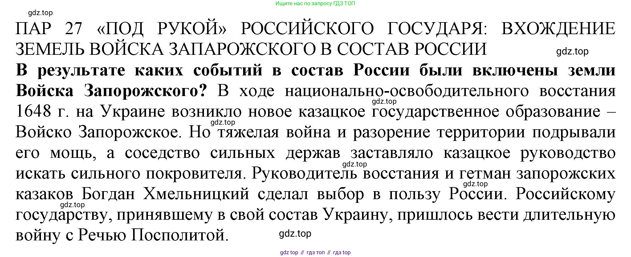 История России, 7 класс Учебник, автор: Арсентьев Николай Михайлович, издательство Просвещение, Москва, 2023, белого цвета, Часть 2, страница 67, Решение