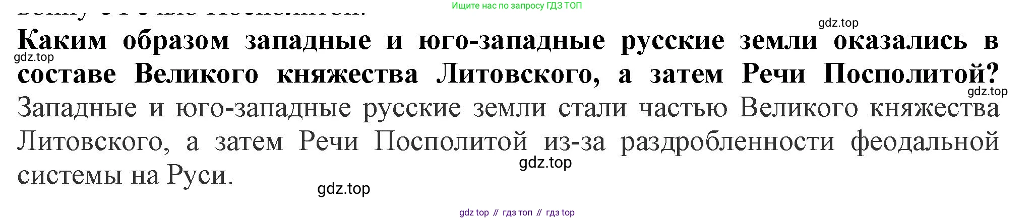 История России, 7 класс Учебник, автор: Арсентьев Николай Михайлович, издательство Просвещение, Москва, 2023, белого цвета, Часть 2, страница 67, Решение