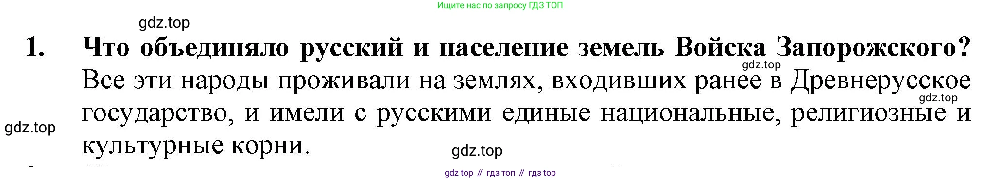 История России, 7 класс Учебник, автор: Арсентьев Николай Михайлович, издательство Просвещение, Москва, 2023, белого цвета, Часть 2, страница 73, номер 1, Решение