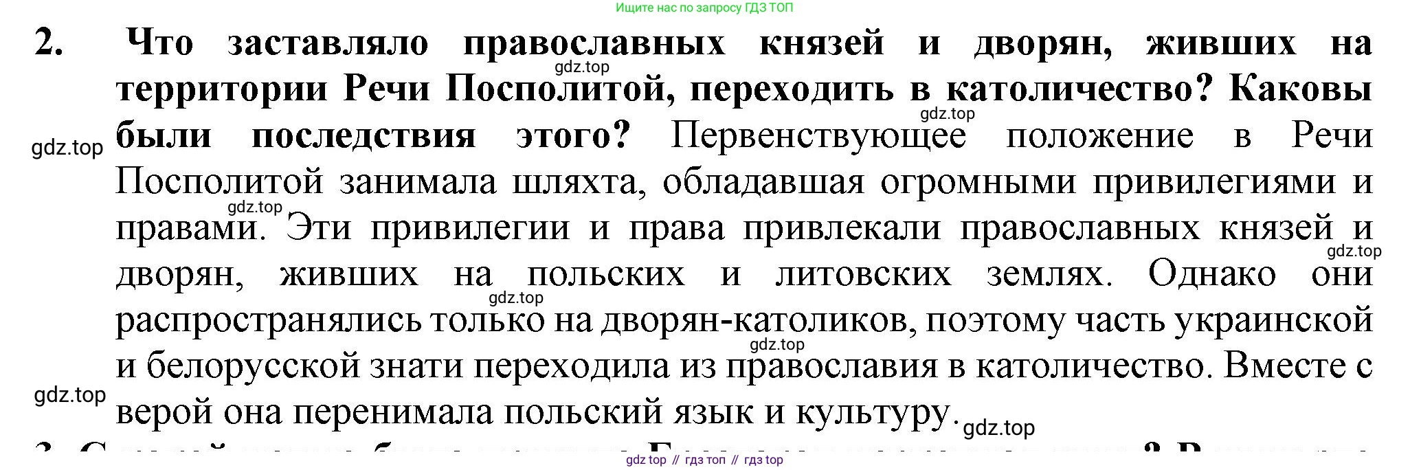 История России, 7 класс Учебник, автор: Арсентьев Николай Михайлович, издательство Просвещение, Москва, 2023, белого цвета, Часть 2, страница 73, номер 2, Решение