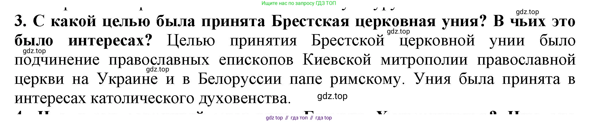 История России, 7 класс Учебник, автор: Арсентьев Николай Михайлович, издательство Просвещение, Москва, 2023, белого цвета, Часть 2, страница 73, номер 3, Решение