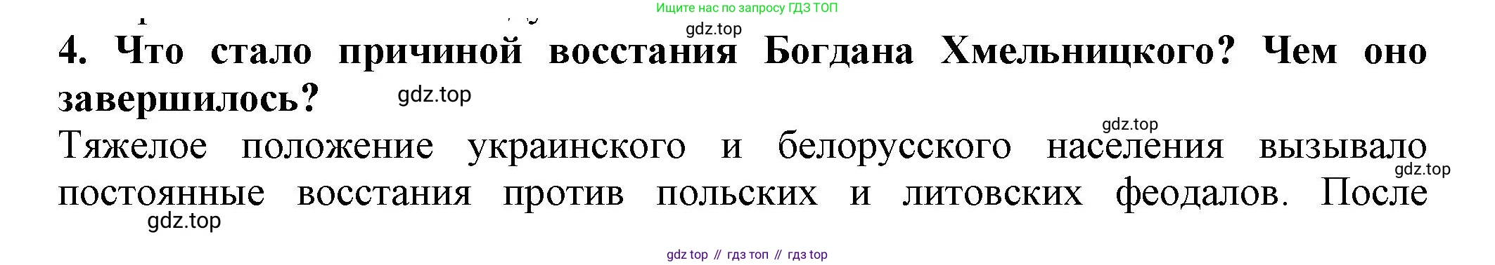 История России, 7 класс Учебник, автор: Арсентьев Николай Михайлович, издательство Просвещение, Москва, 2023, белого цвета, Часть 2, страница 73, номер 4, Решение