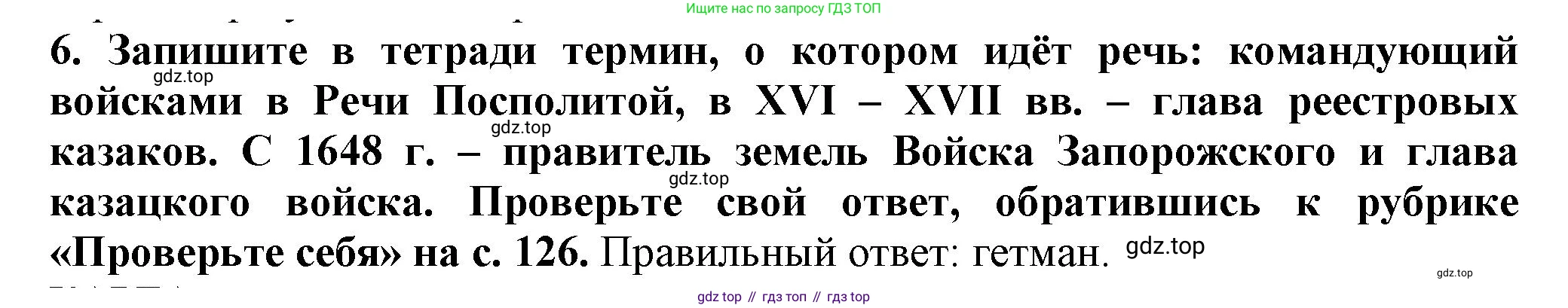 История России, 7 класс Учебник, автор: Арсентьев Николай Михайлович, издательство Просвещение, Москва, 2023, белого цвета, Часть 2, страница 73, номер 6, Решение