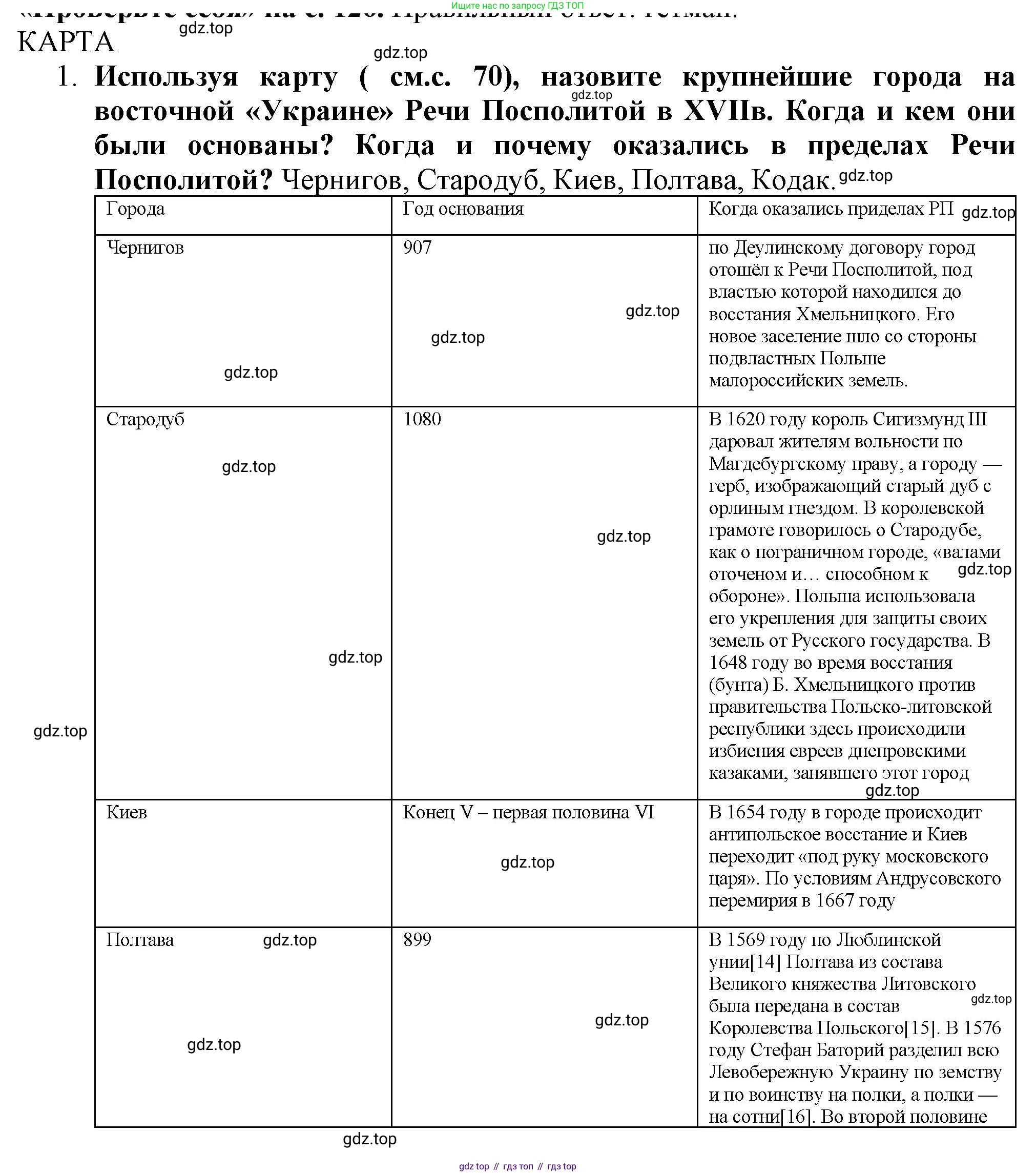 История России, 7 класс Учебник, автор: Арсентьев Николай Михайлович, издательство Просвещение, Москва, 2023, белого цвета, Часть 2, страница 73, номер 1, Решение