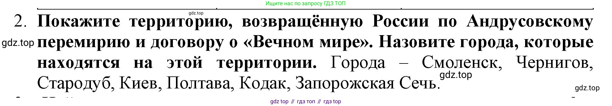 История России, 7 класс Учебник, автор: Арсентьев Николай Михайлович, издательство Просвещение, Москва, 2023, белого цвета, Часть 2, страница 73, номер 2, Решение