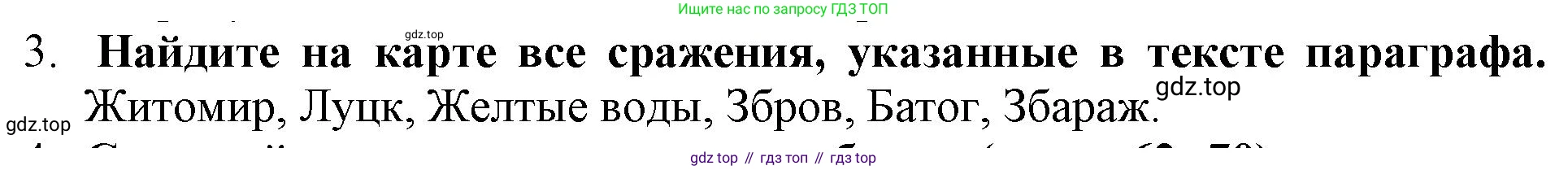История России, 7 класс Учебник, автор: Арсентьев Николай Михайлович, издательство Просвещение, Москва, 2023, белого цвета, Часть 2, страница 73, номер 3, Решение