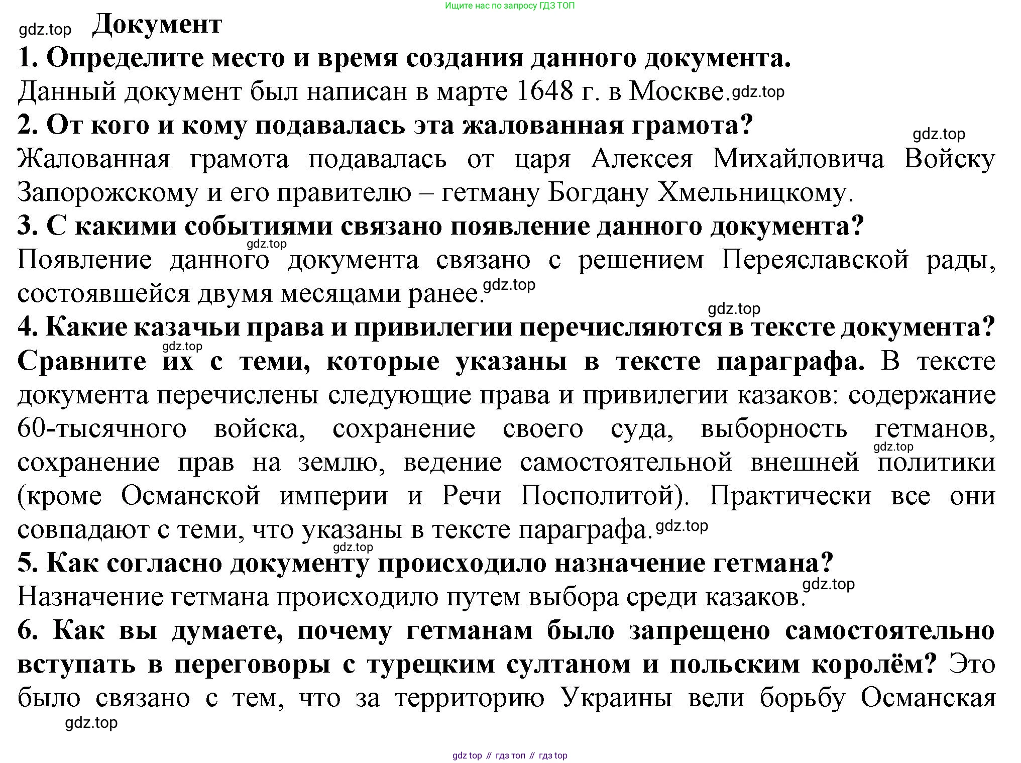 История России, 7 класс Учебник, автор: Арсентьев Николай Михайлович, издательство Просвещение, Москва, 2023, белого цвета, Часть 2, страница 73, Решение