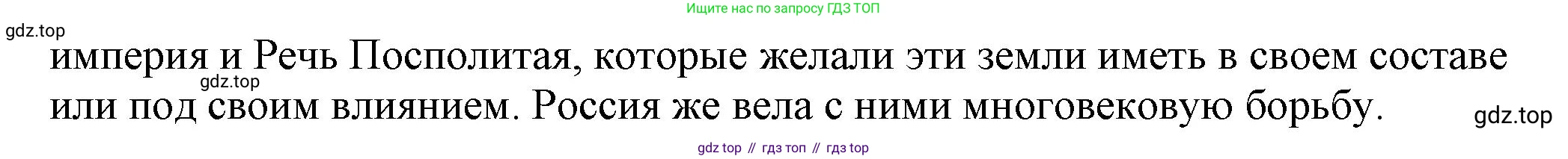 История России, 7 класс Учебник, автор: Арсентьев Николай Михайлович, издательство Просвещение, Москва, 2023, белого цвета, Часть 2, страница 73, Решение (продолжение 2)