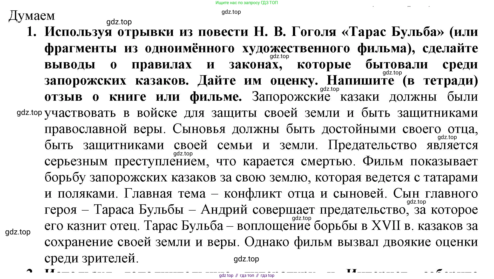 История России, 7 класс Учебник, автор: Арсентьев Николай Михайлович, издательство Просвещение, Москва, 2023, белого цвета, Часть 2, страница 74, номер 1, Решение