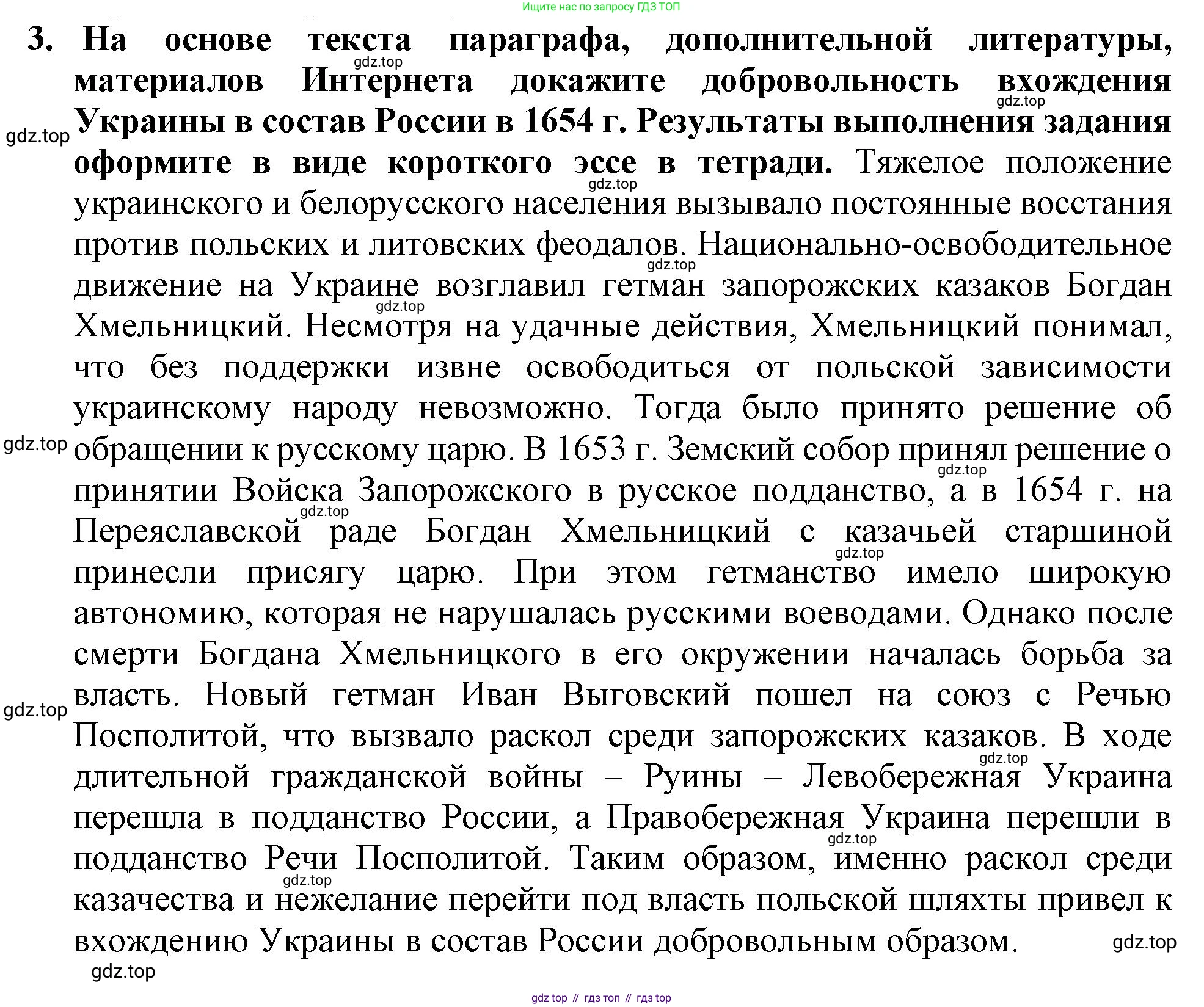 История России, 7 класс Учебник, автор: Арсентьев Николай Михайлович, издательство Просвещение, Москва, 2023, белого цвета, Часть 2, страница 74, номер 3, Решение