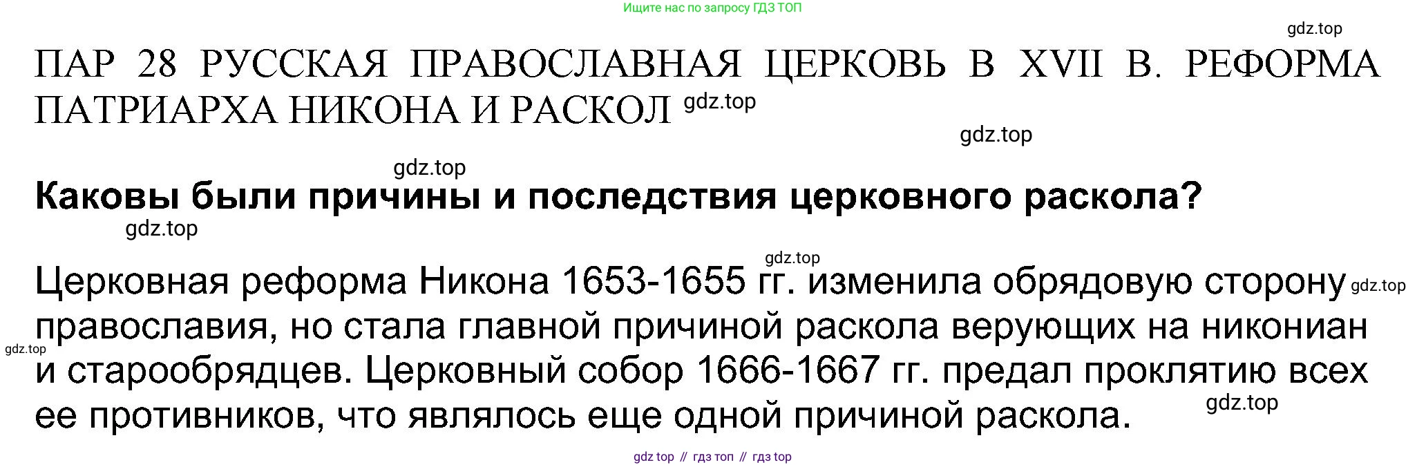 История России, 7 класс Учебник, автор: Арсентьев Николай Михайлович, издательство Просвещение, Москва, 2023, белого цвета, Часть 2, страница 75, Решение