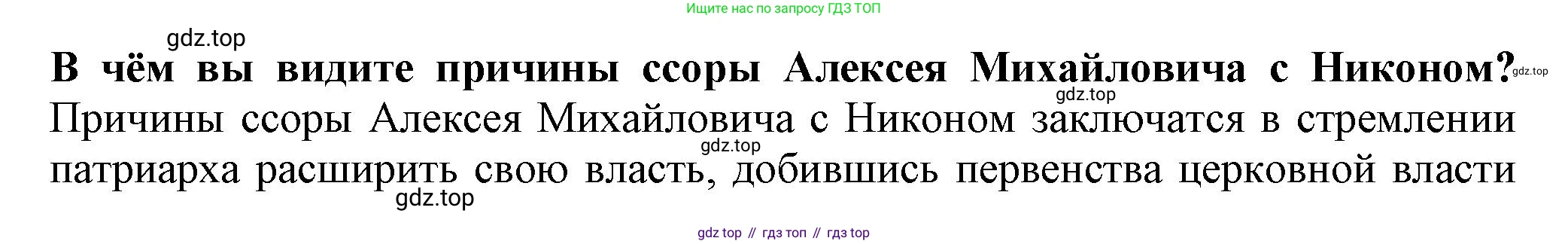 История России, 7 класс Учебник, автор: Арсентьев Николай Михайлович, издательство Просвещение, Москва, 2023, белого цвета, Часть 2, страница 77, Решение
