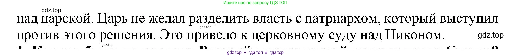 История России, 7 класс Учебник, автор: Арсентьев Николай Михайлович, издательство Просвещение, Москва, 2023, белого цвета, Часть 2, страница 77, Решение (продолжение 2)