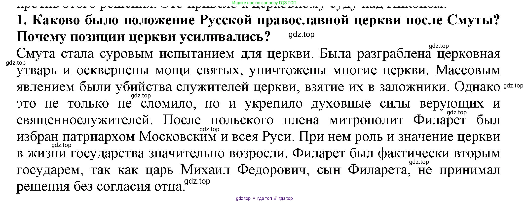 История России, 7 класс Учебник, автор: Арсентьев Николай Михайлович, издательство Просвещение, Москва, 2023, белого цвета, Часть 2, страница 80, номер 1, Решение