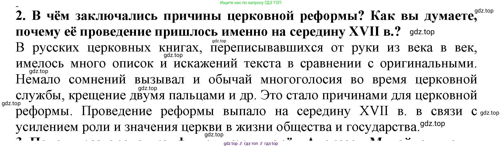 История России, 7 класс Учебник, автор: Арсентьев Николай Михайлович, издательство Просвещение, Москва, 2023, белого цвета, Часть 2, страница 80, номер 2, Решение