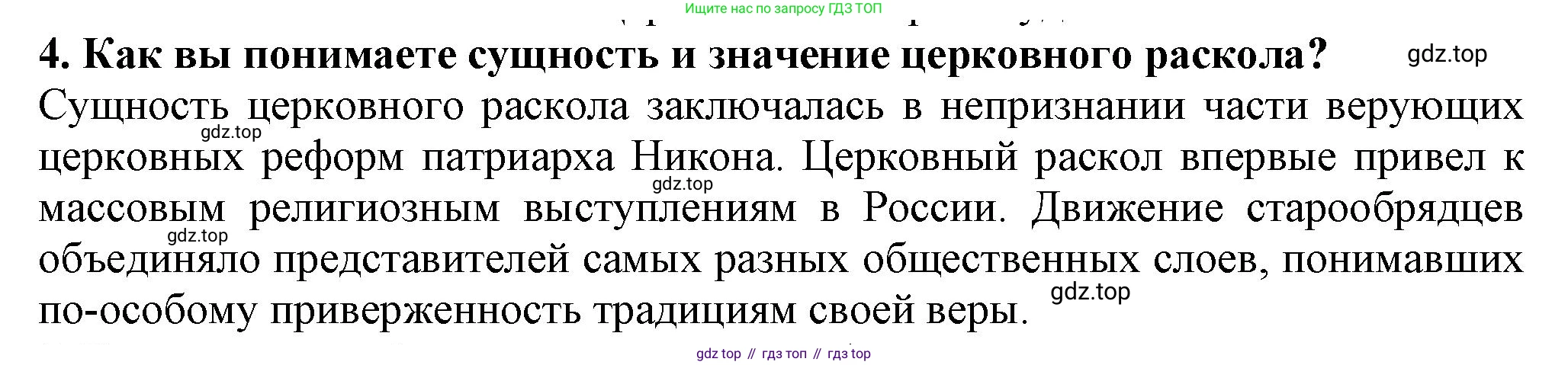 История России, 7 класс Учебник, автор: Арсентьев Николай Михайлович, издательство Просвещение, Москва, 2023, белого цвета, Часть 2, страница 80, номер 4, Решение