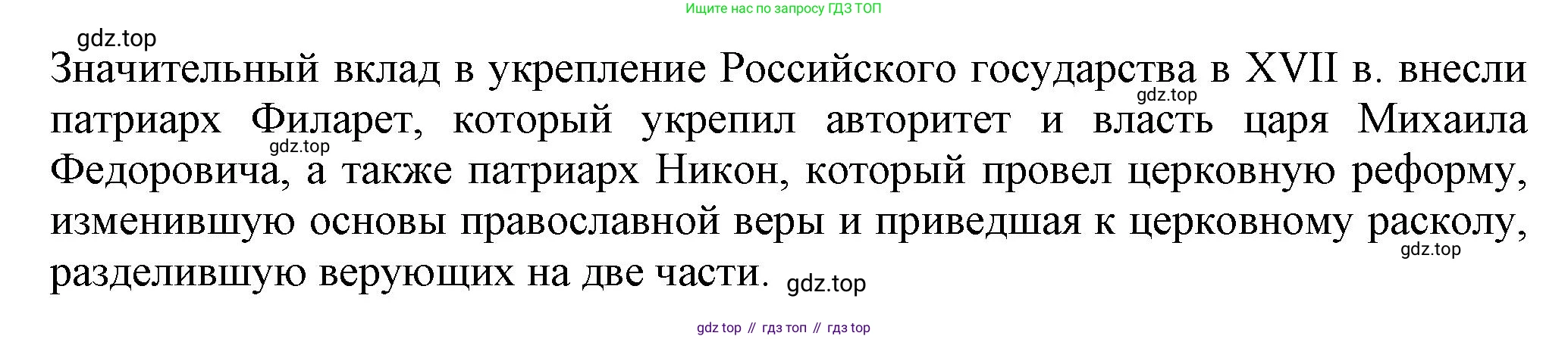 История России, 7 класс Учебник, автор: Арсентьев Николай Михайлович, издательство Просвещение, Москва, 2023, белого цвета, Часть 2, страница 80, номер 6, Решение (продолжение 2)